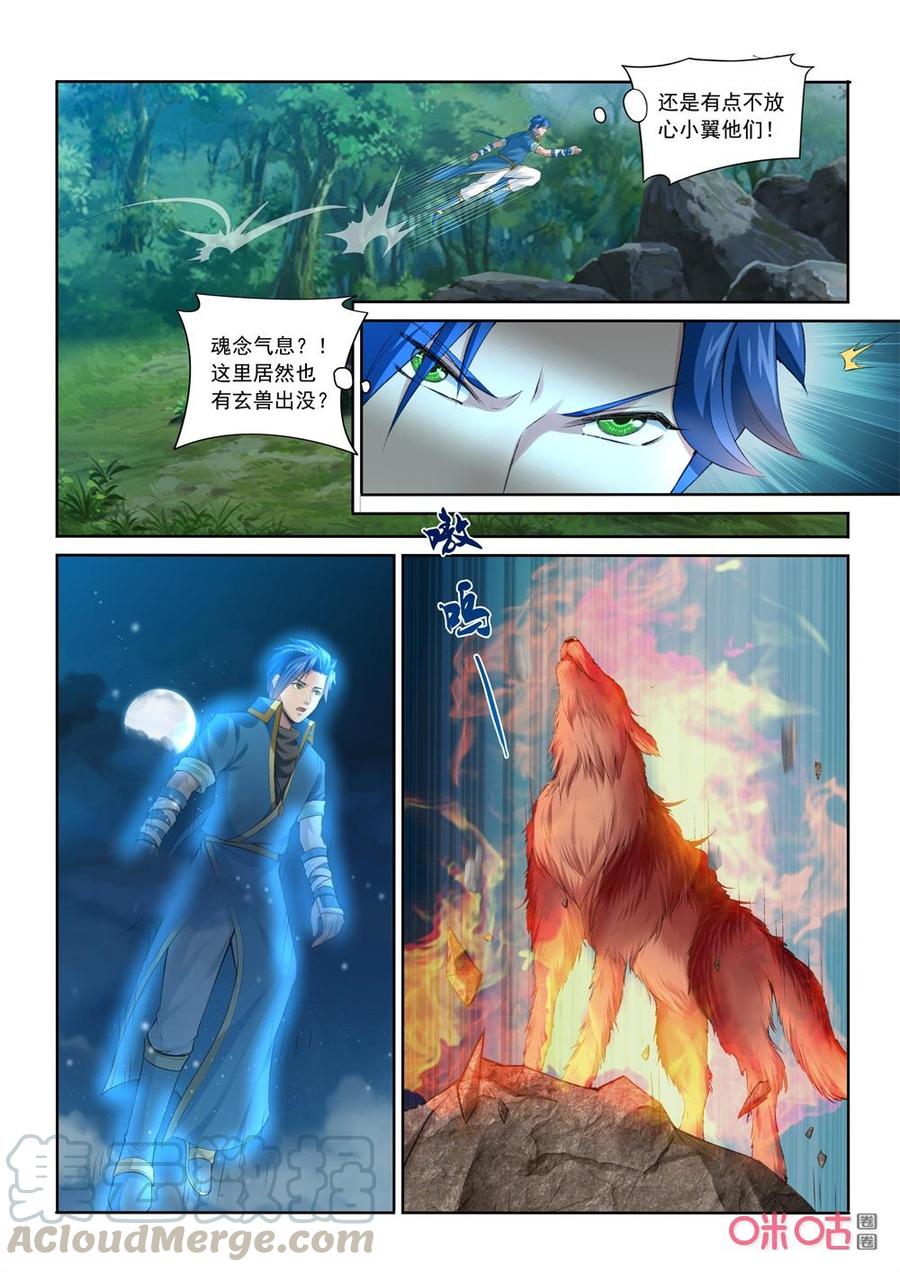 《九星天辰诀》第206话归顺 第5页