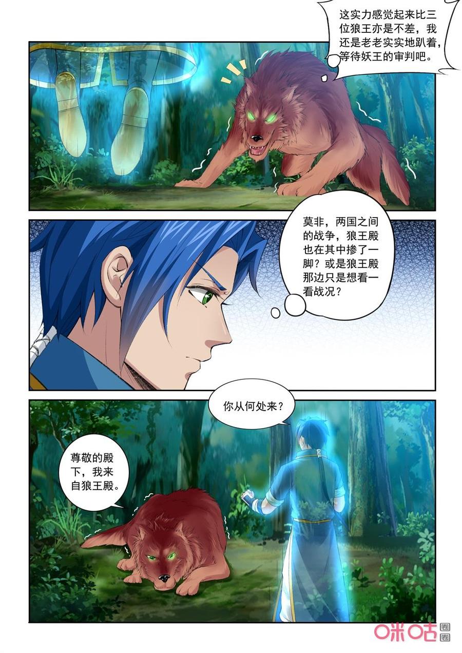 《九星天辰诀》第206话归顺 第6页