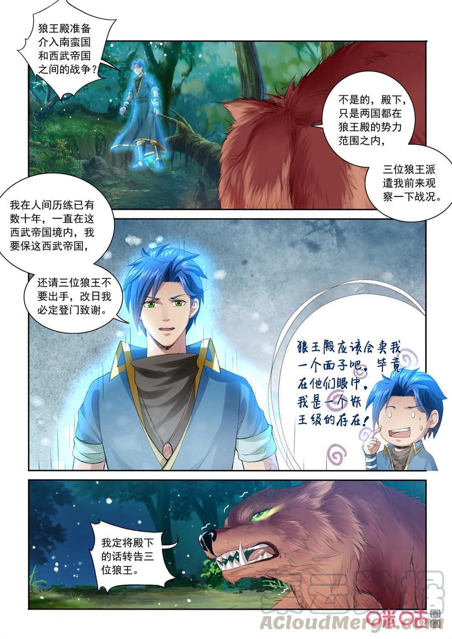 《九星天辰诀》第206话归顺 第7页