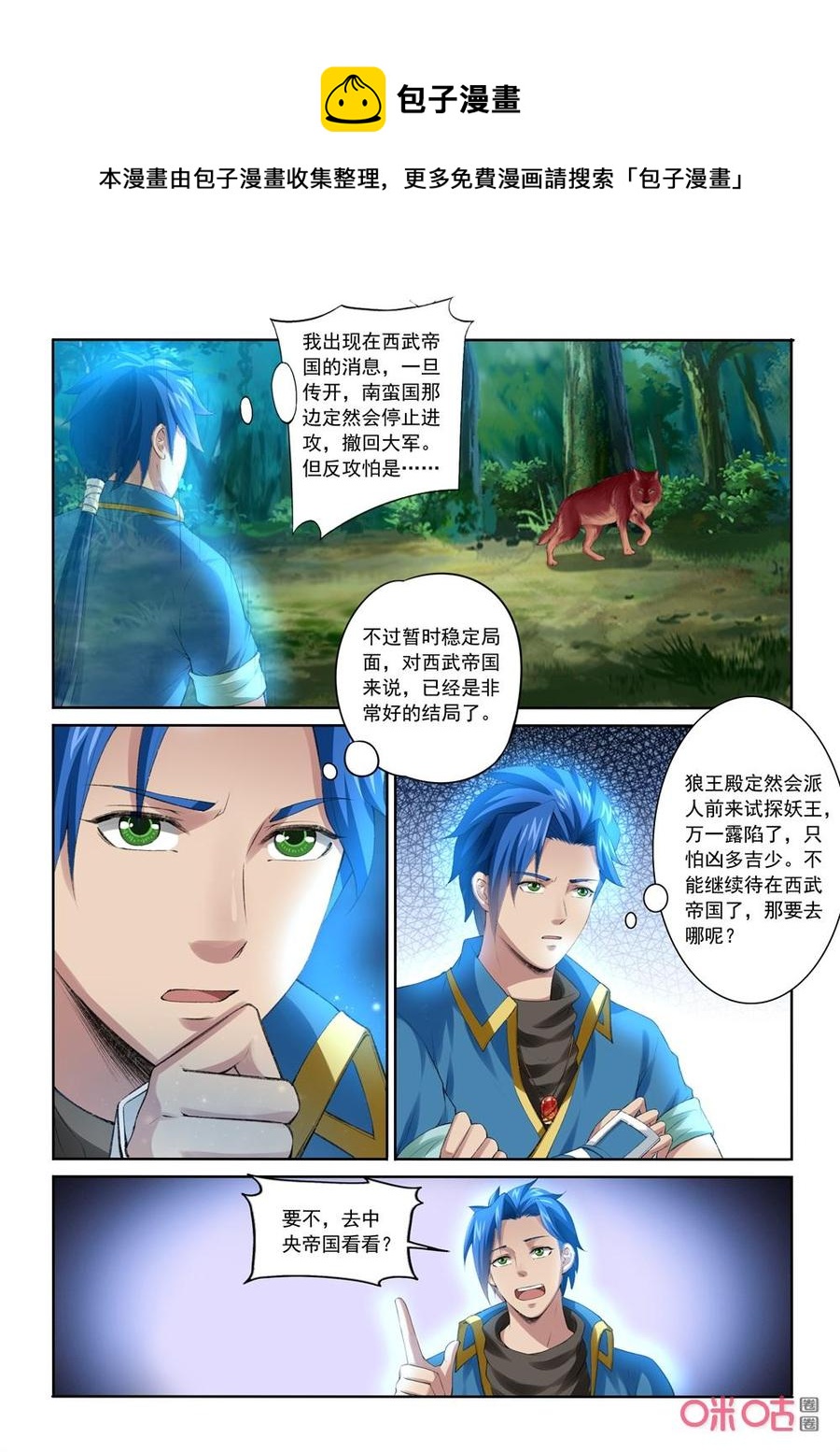 《九星天辰诀》第206话归顺 第8页