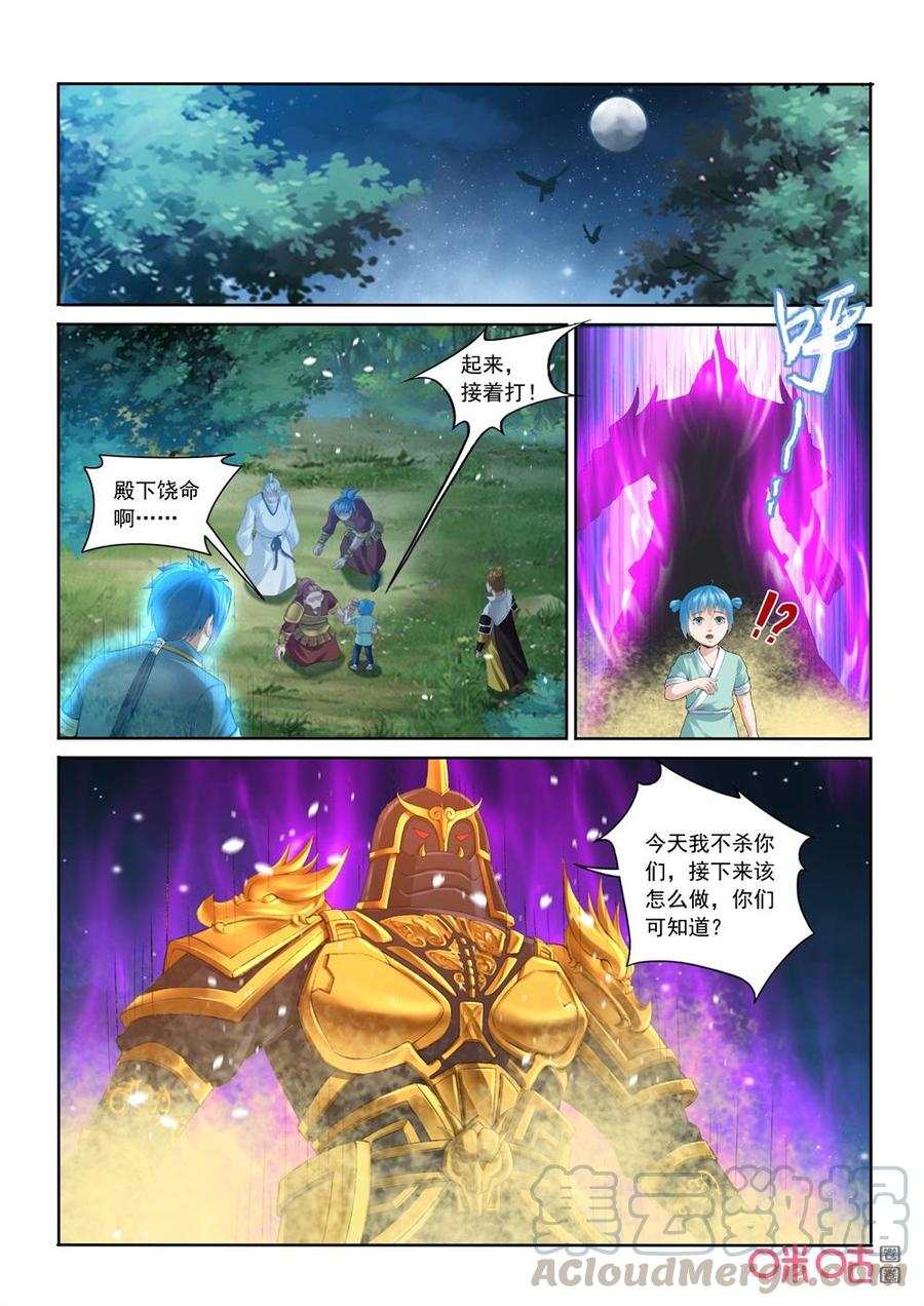 《九星天辰诀》第206话归顺 第9页