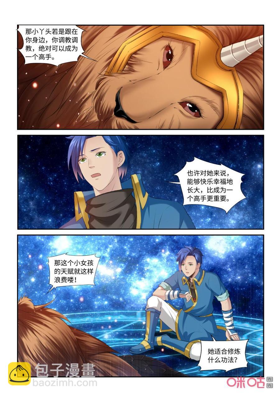 《九星天辰诀》第209话青帝血脉 第10页