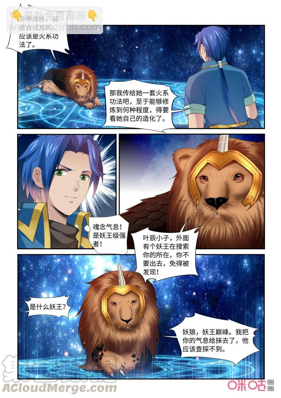 《九星天辰诀》第209话青帝血脉 第11页