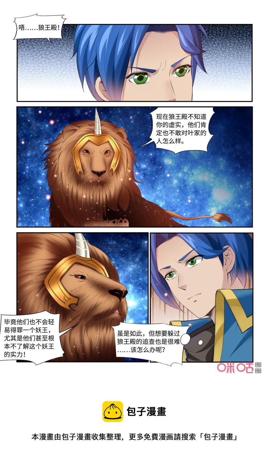 《九星天辰诀》第209话青帝血脉 第12页