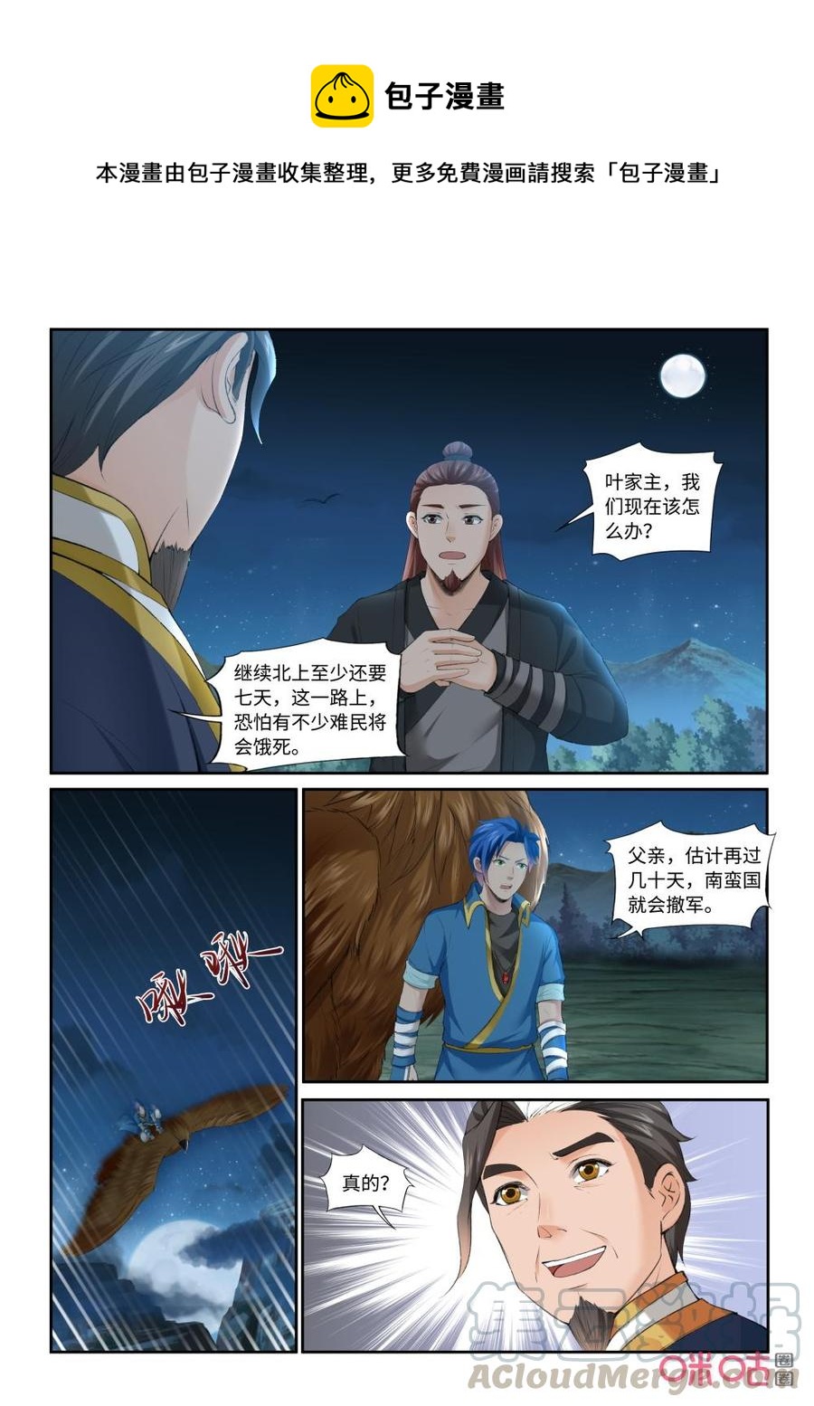 《九星天辰诀》第209话青帝血脉 第1页