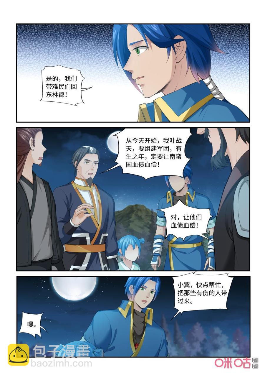 《九星天辰诀》第209话青帝血脉 第2页