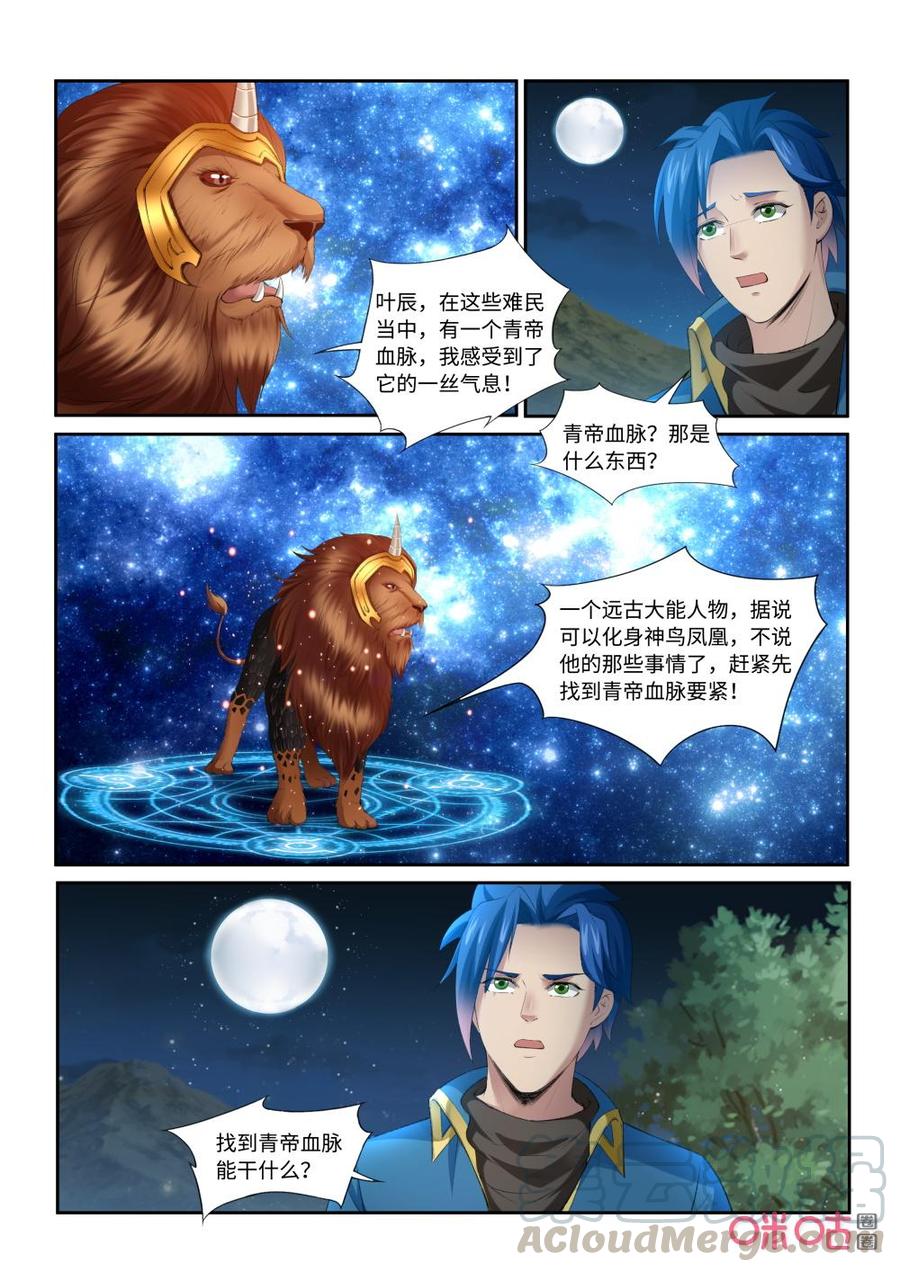 《九星天辰诀》第209话青帝血脉 第3页