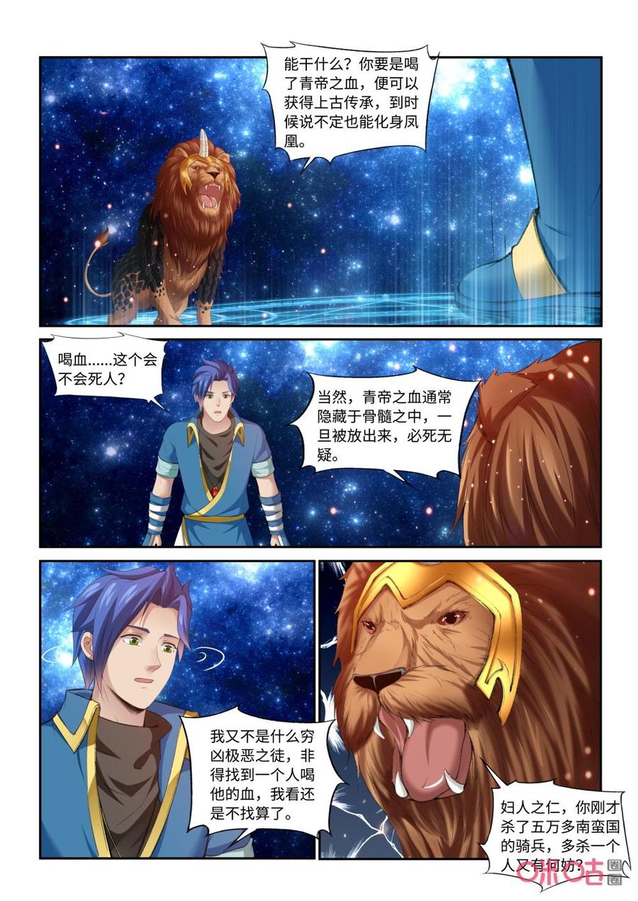 《九星天辰诀》第209话青帝血脉 第4页