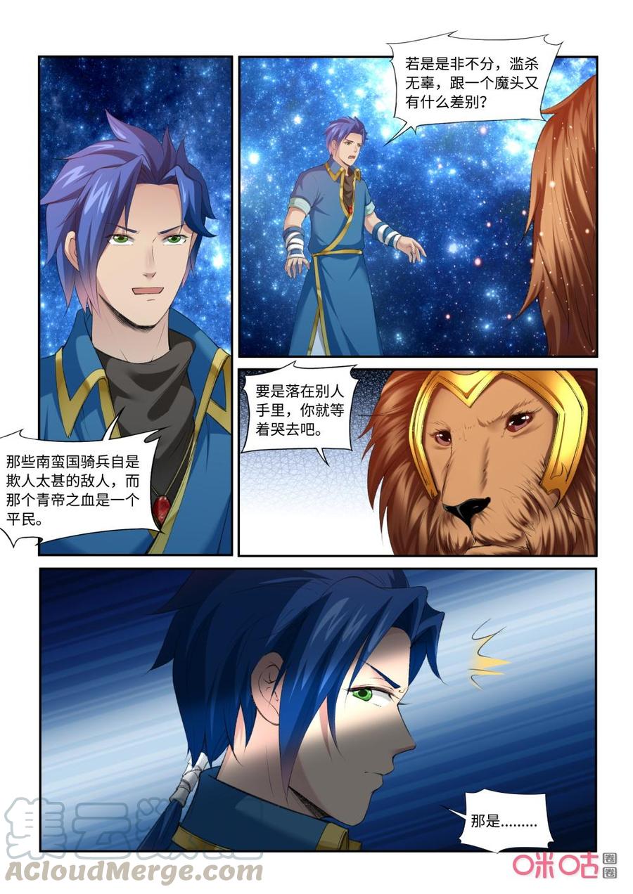 《九星天辰诀》第209话青帝血脉 第5页