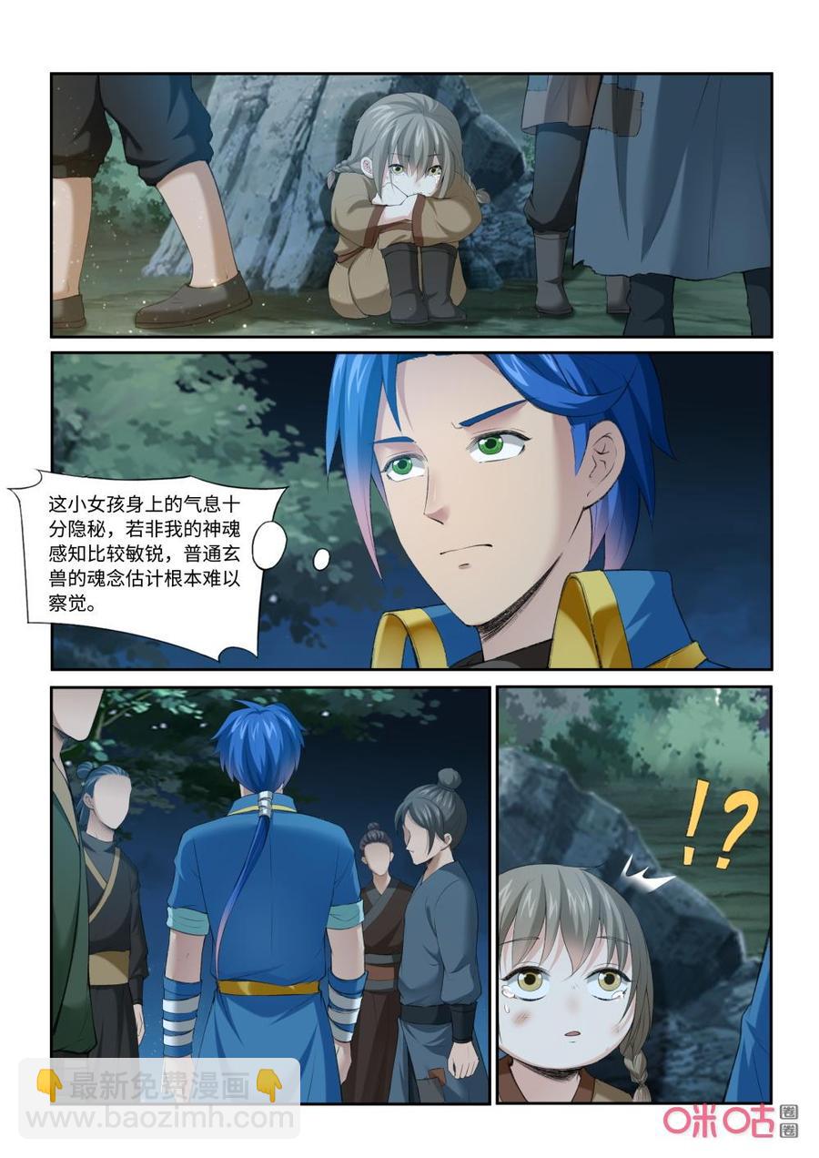 《九星天辰诀》第209话青帝血脉 第6页
