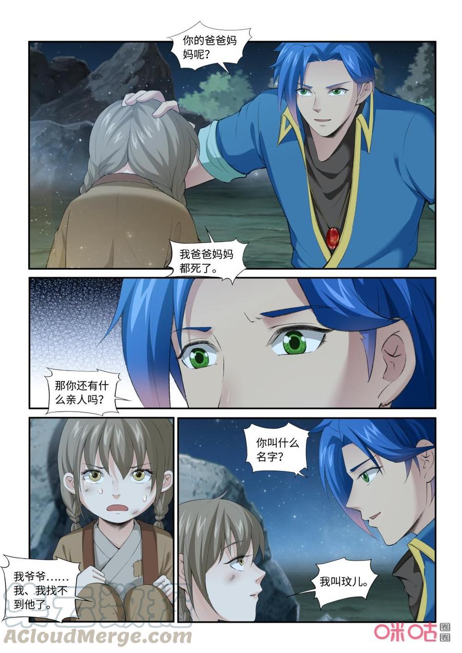 《九星天辰诀》第209话青帝血脉 第7页