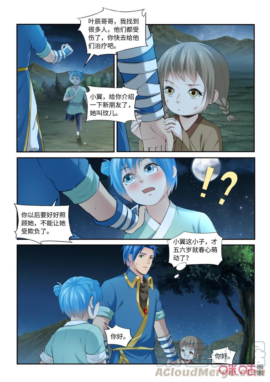 《九星天辰诀》第209话青帝血脉 第9页