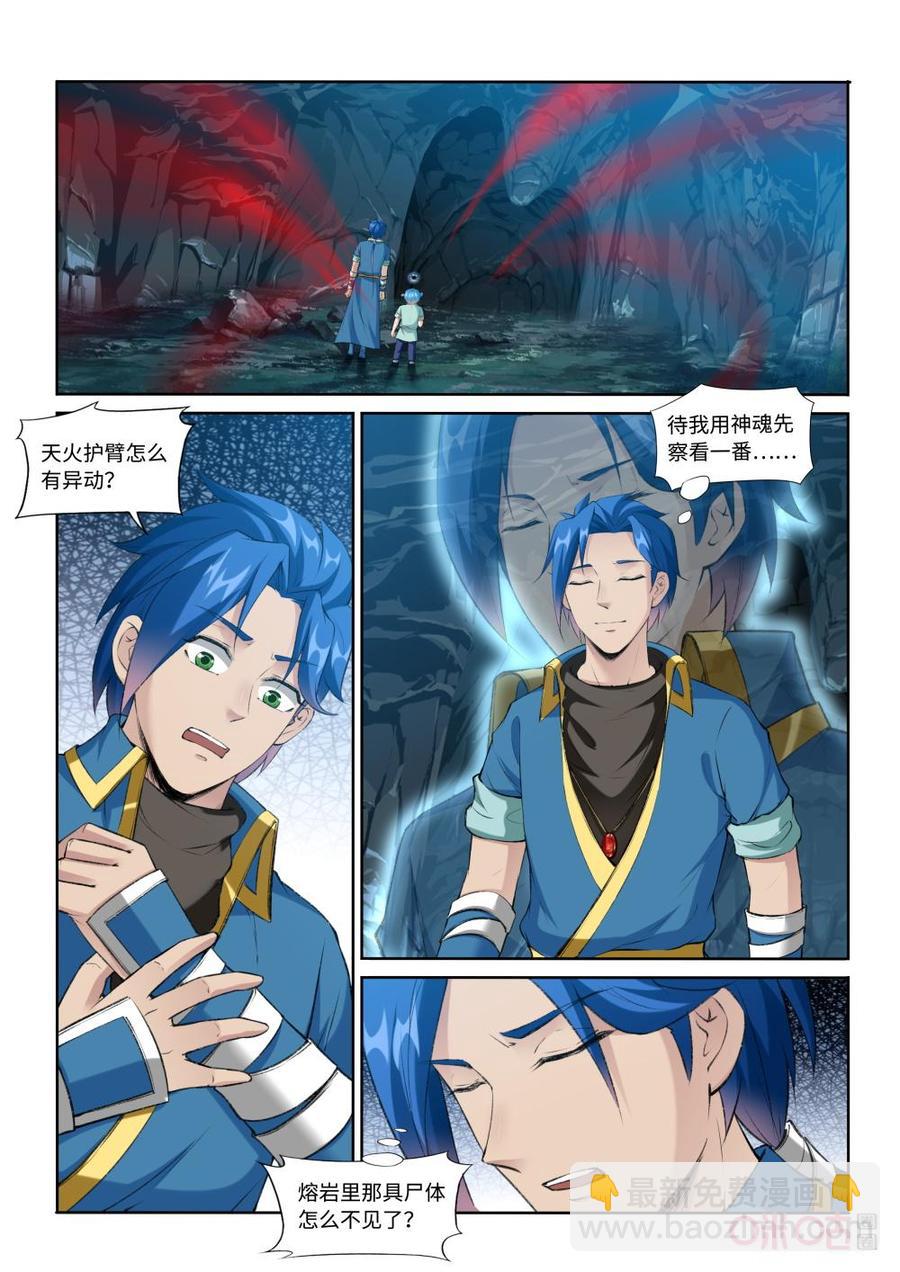 《九星天辰诀》第212话震雷天劫 第10页