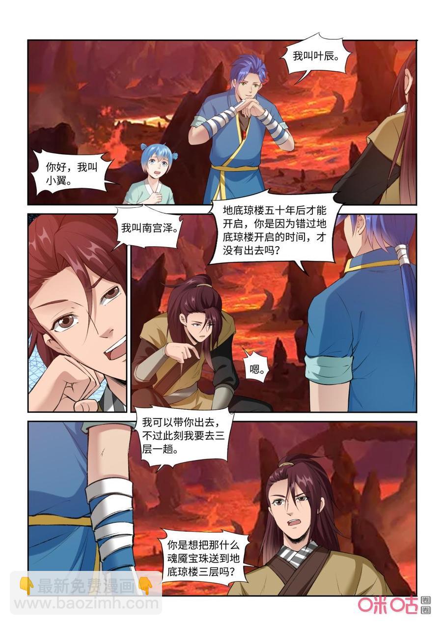 《九星天辰诀》第212话震雷天劫 第12页