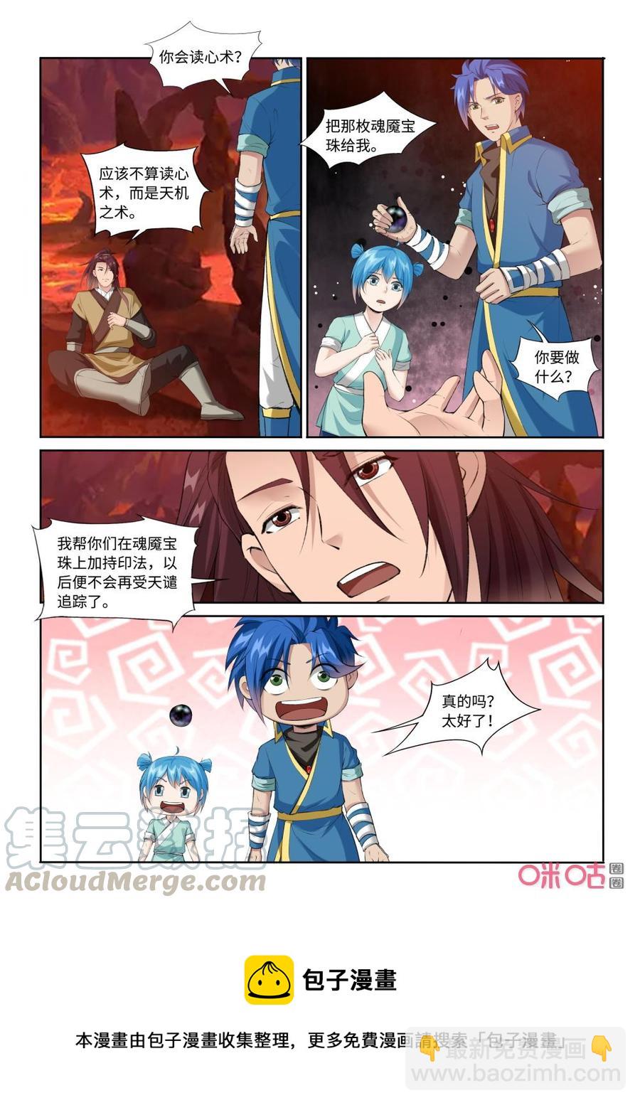 《九星天辰诀》第212话震雷天劫 第13页