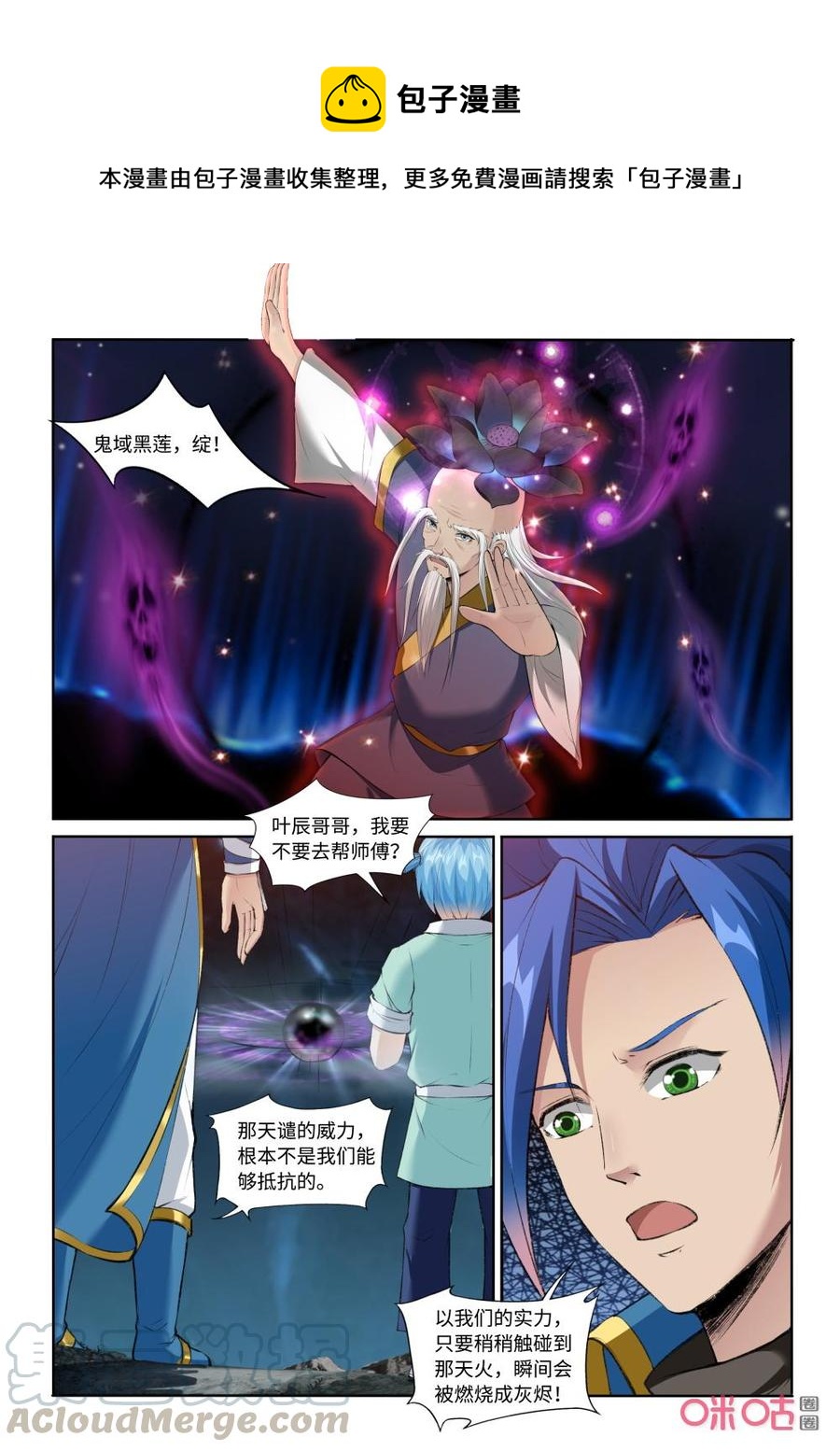 《九星天辰诀》第212话震雷天劫 第1页