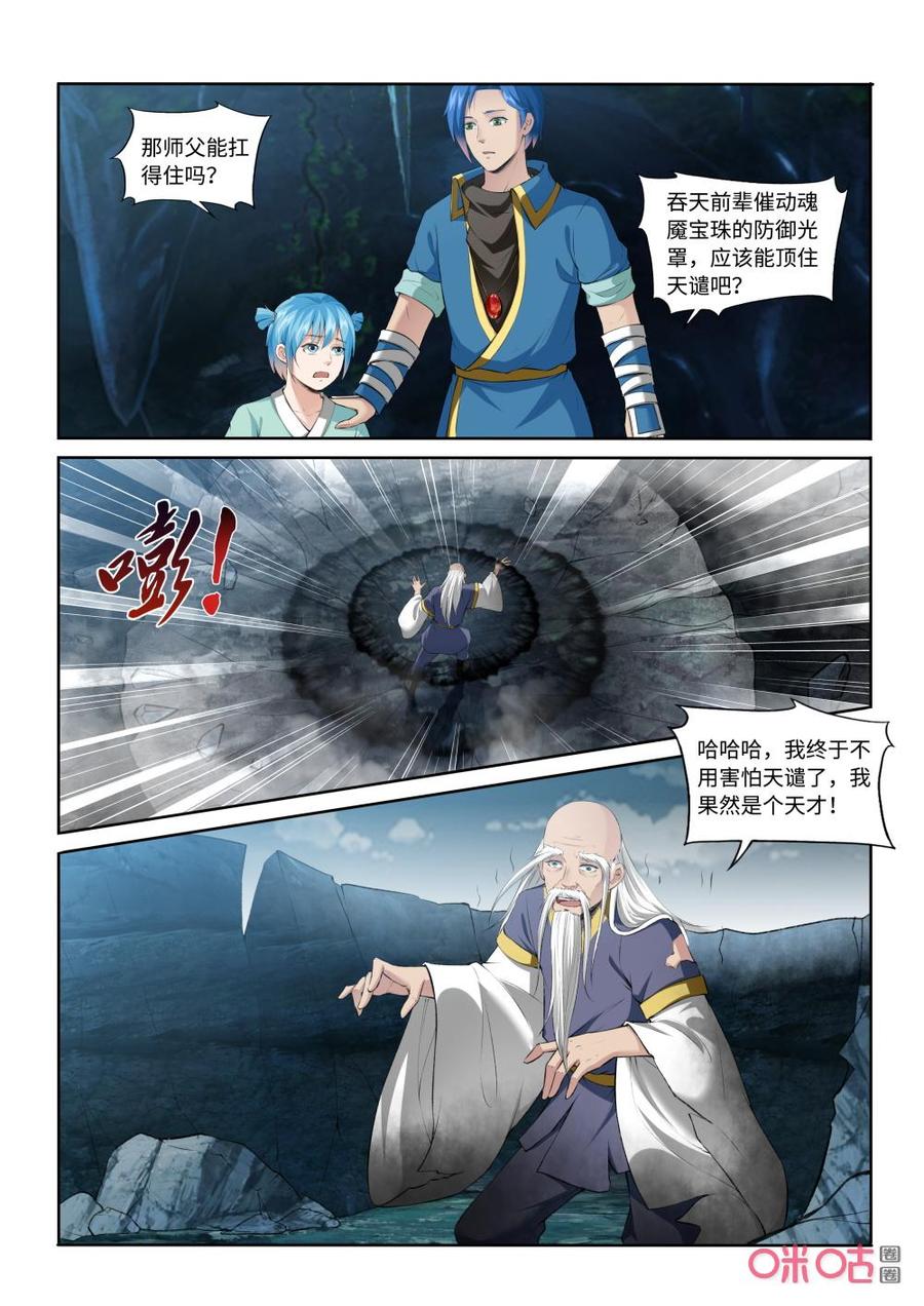《九星天辰诀》第212话震雷天劫 第2页