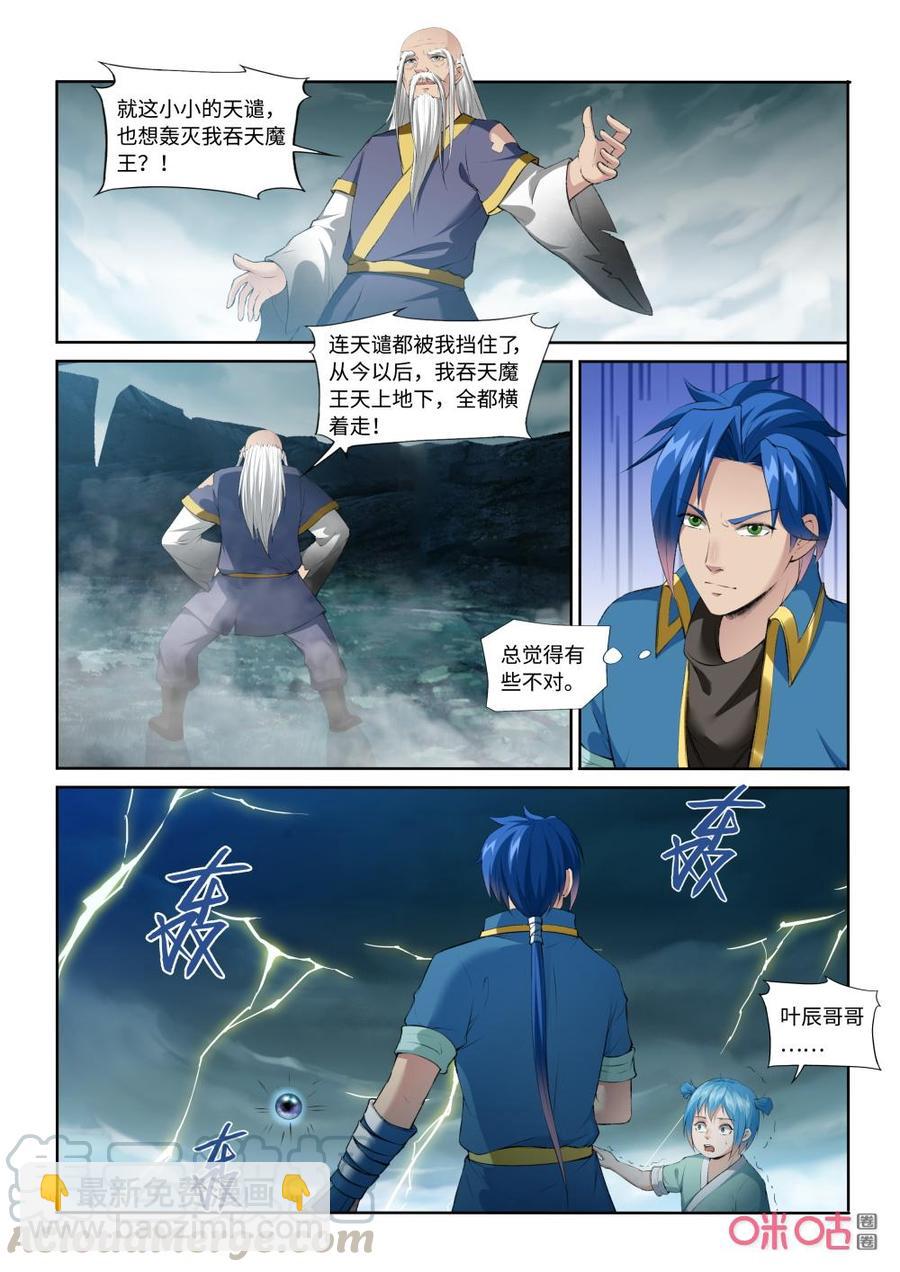 《九星天辰诀》第212话震雷天劫 第3页