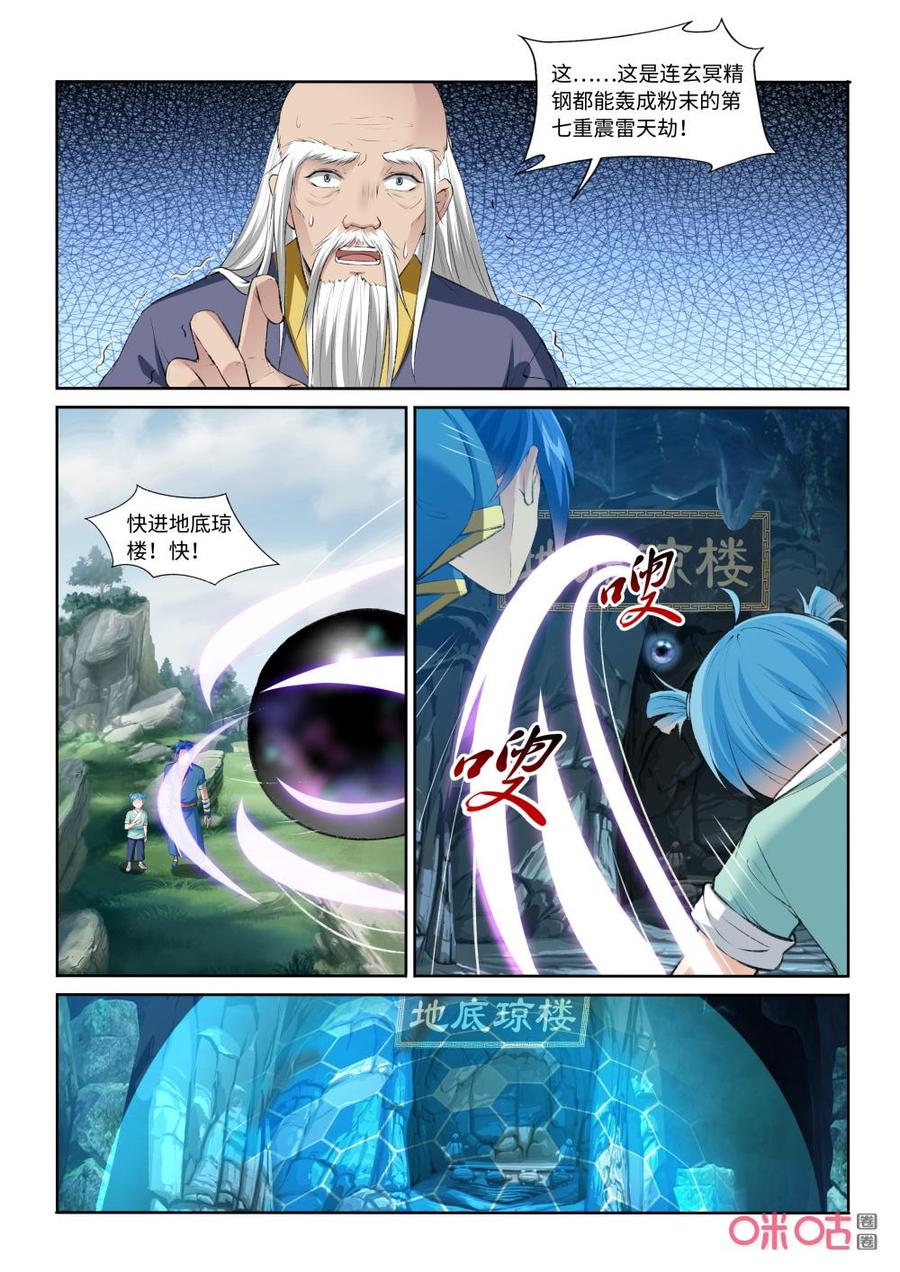 《九星天辰诀》第212话震雷天劫 第4页