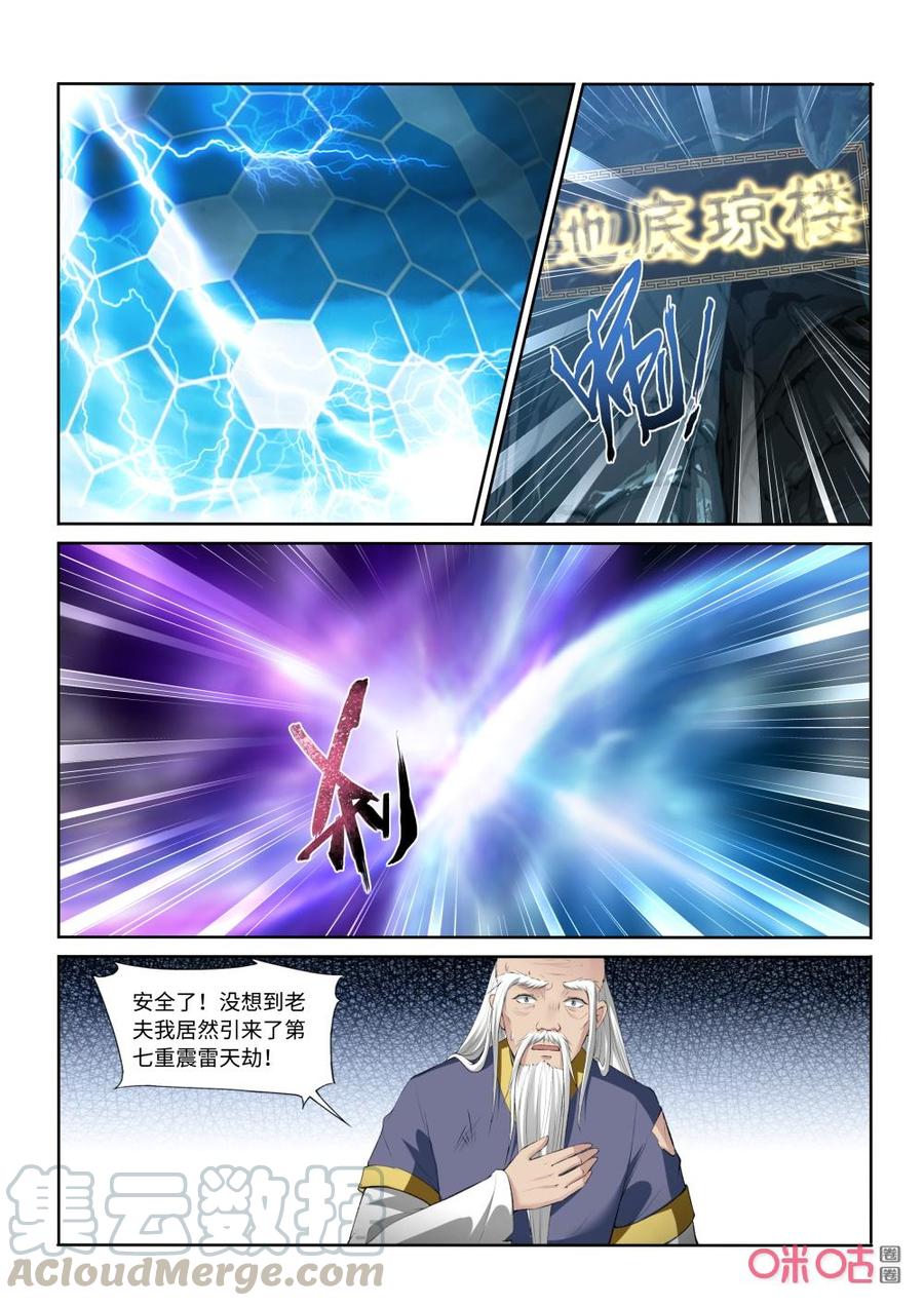 《九星天辰诀》第212话震雷天劫 第5页