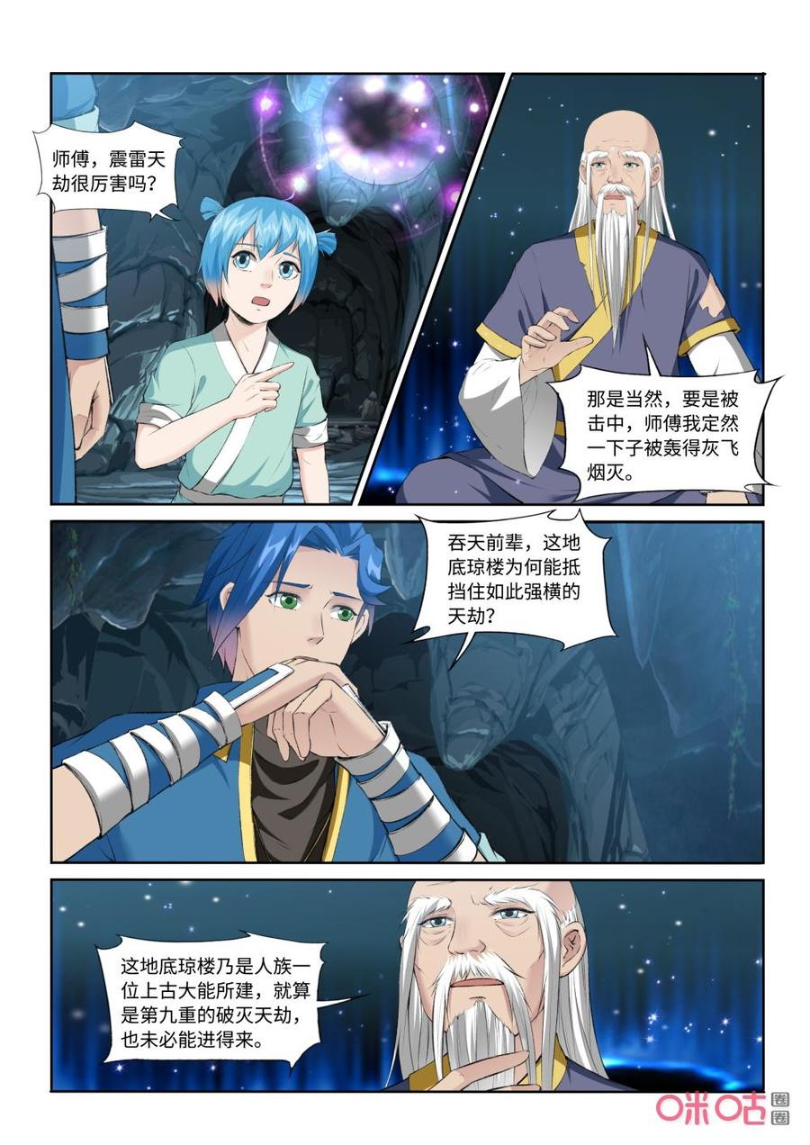 《九星天辰诀》第212话震雷天劫 第6页