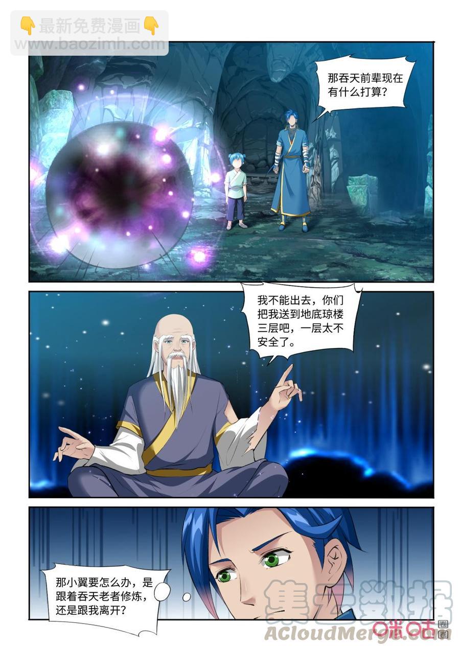 《九星天辰诀》第212话震雷天劫 第7页