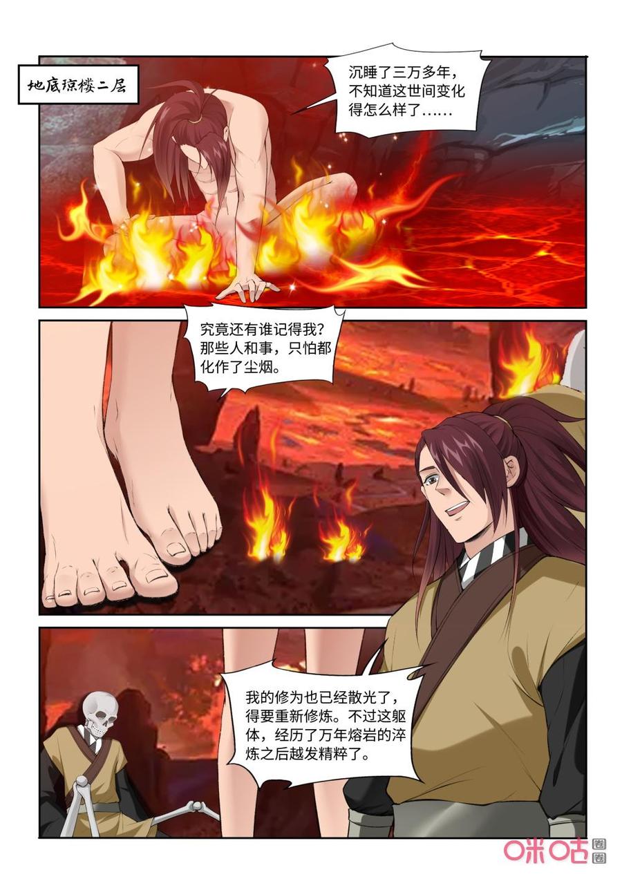 《九星天辰诀》第212话震雷天劫 第8页