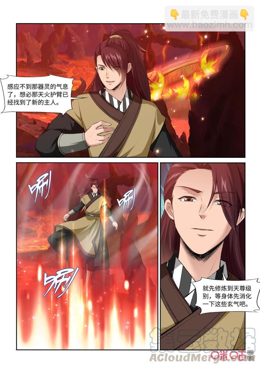 《九星天辰诀》第212话震雷天劫 第9页