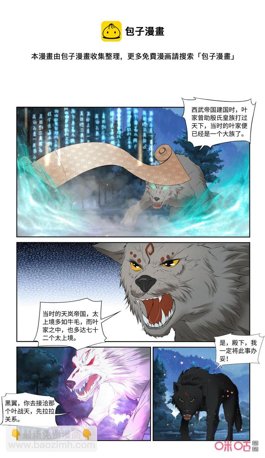 《九星天辰诀》第210话妖狼煺走 第10页
