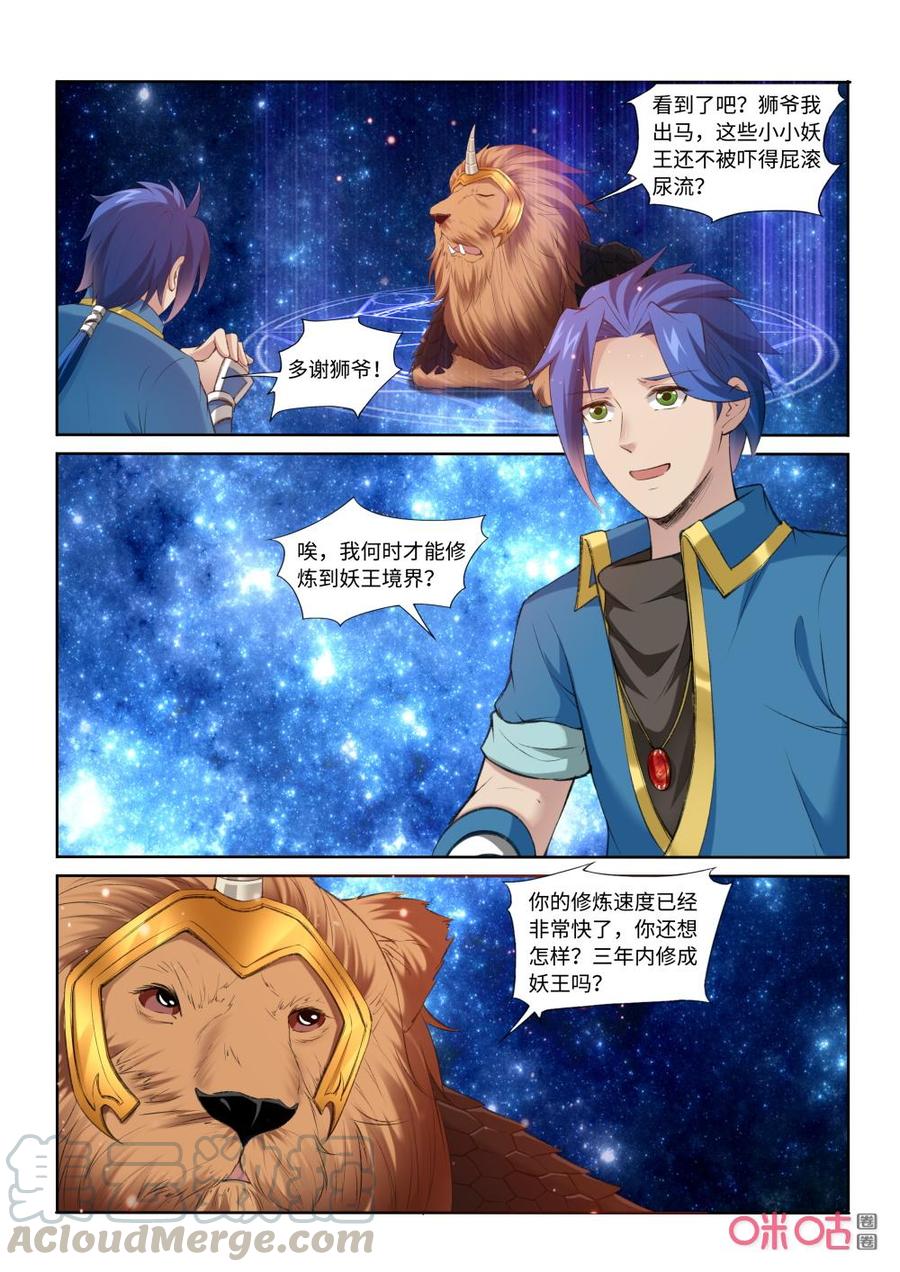 《九星天辰诀》第210话妖狼煺走 第11页