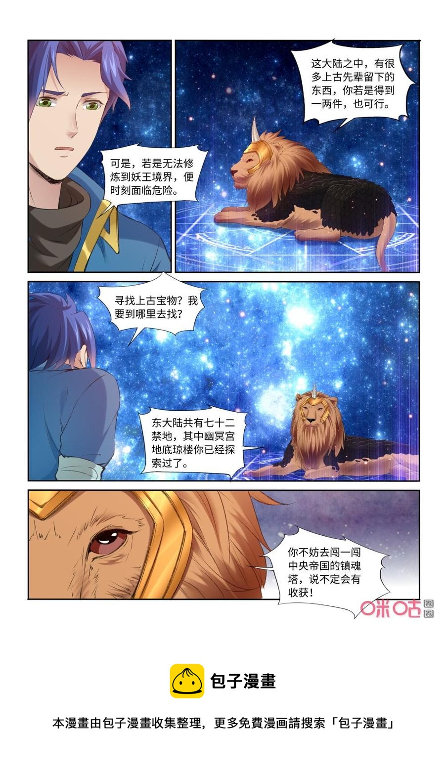 《九星天辰诀》第210话妖狼煺走 第12页