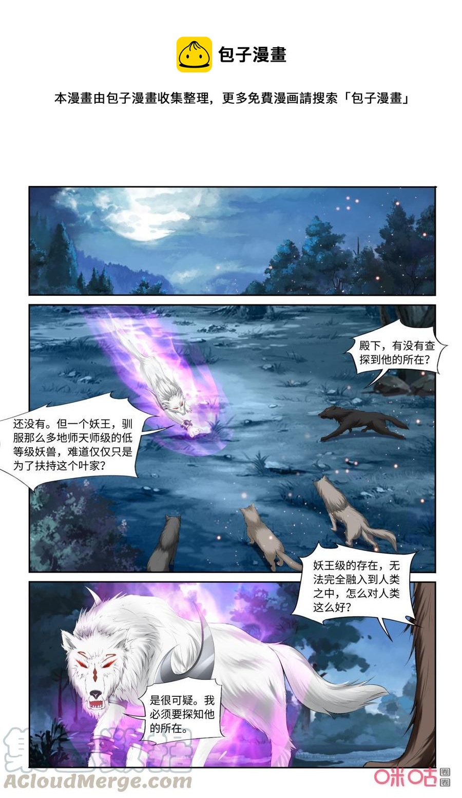 《九星天辰诀》第210话妖狼煺走 第1页