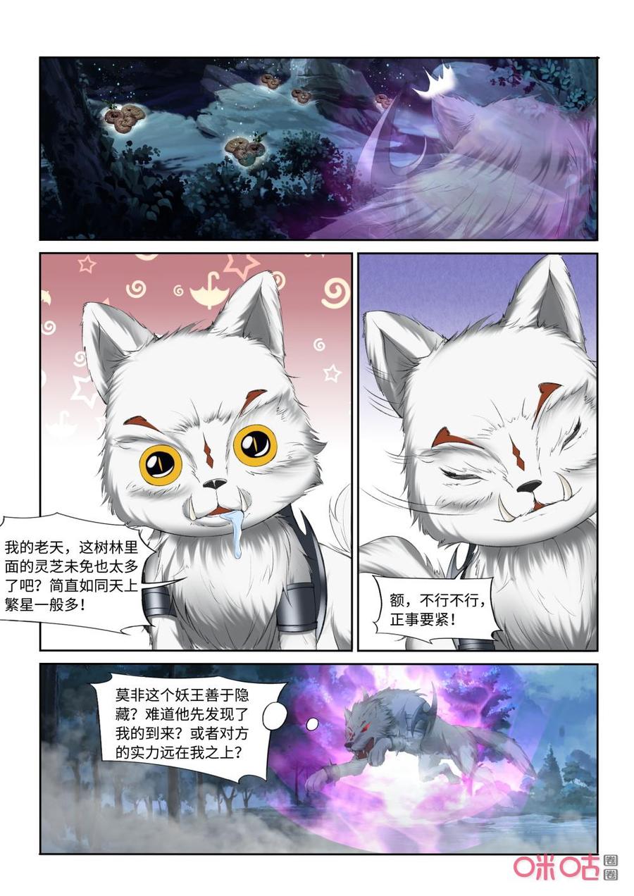 《九星天辰诀》第210话妖狼煺走 第2页