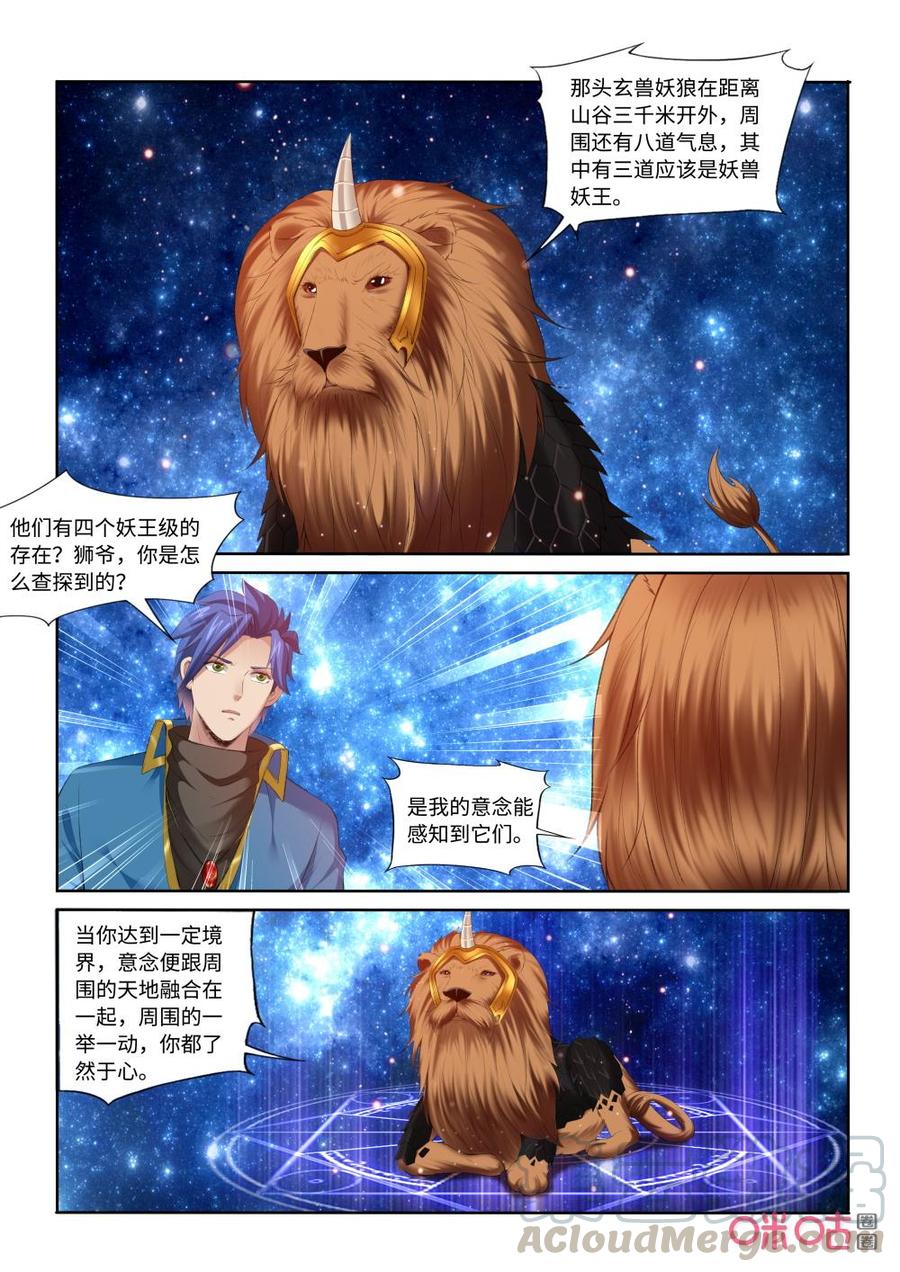 《九星天辰诀》第210话妖狼煺走 第3页