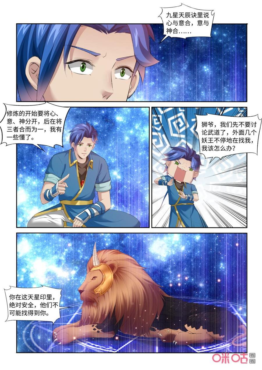 《九星天辰诀》第210话妖狼煺走 第4页