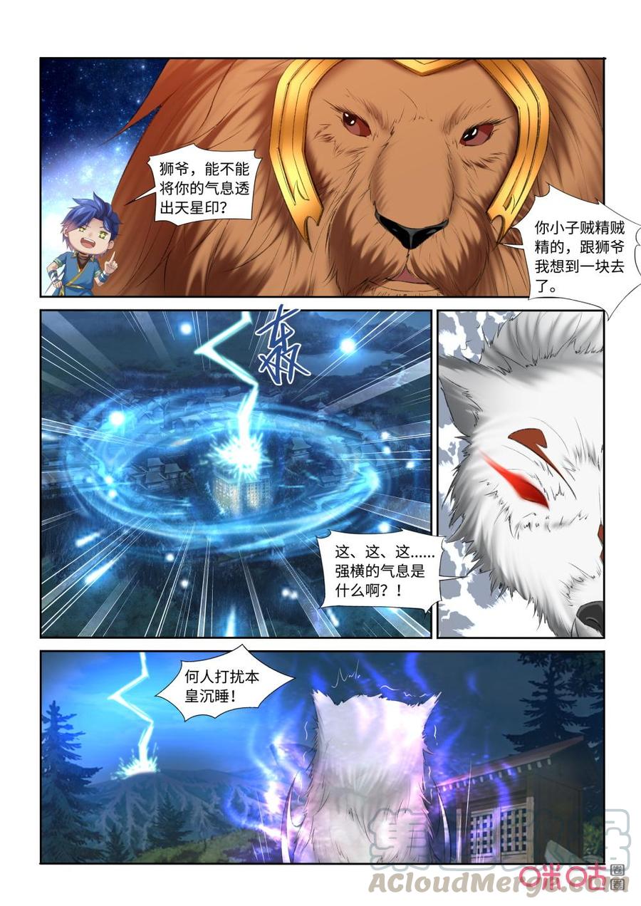 《九星天辰诀》第210话妖狼煺走 第5页