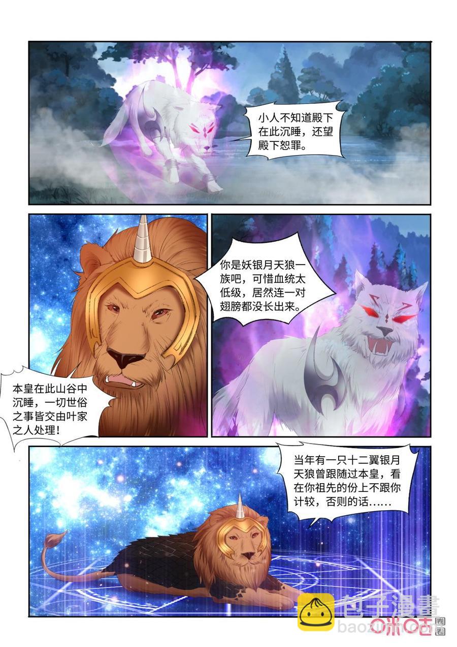《九星天辰诀》第210话妖狼煺走 第6页