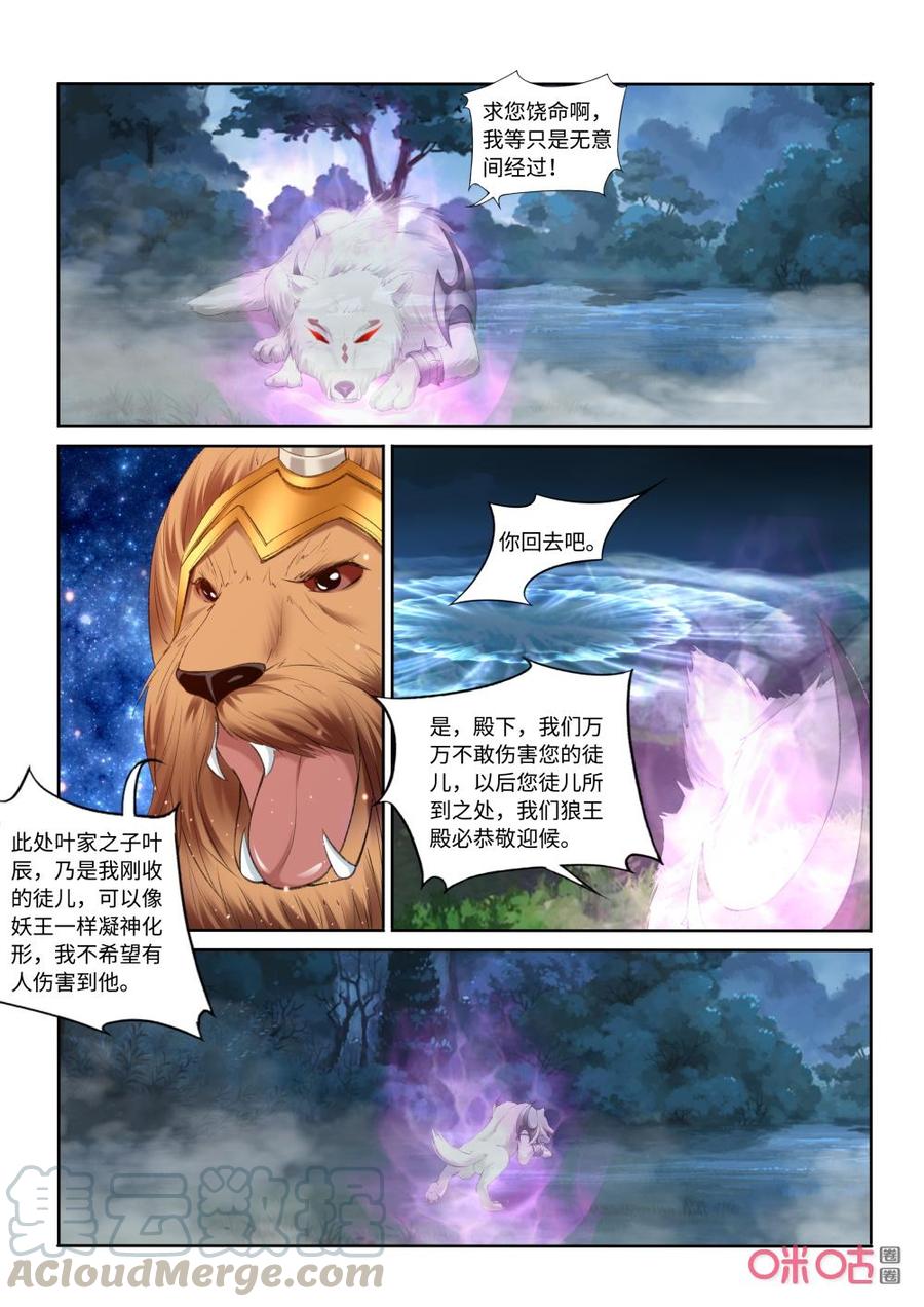 《九星天辰诀》第210话妖狼煺走 第7页