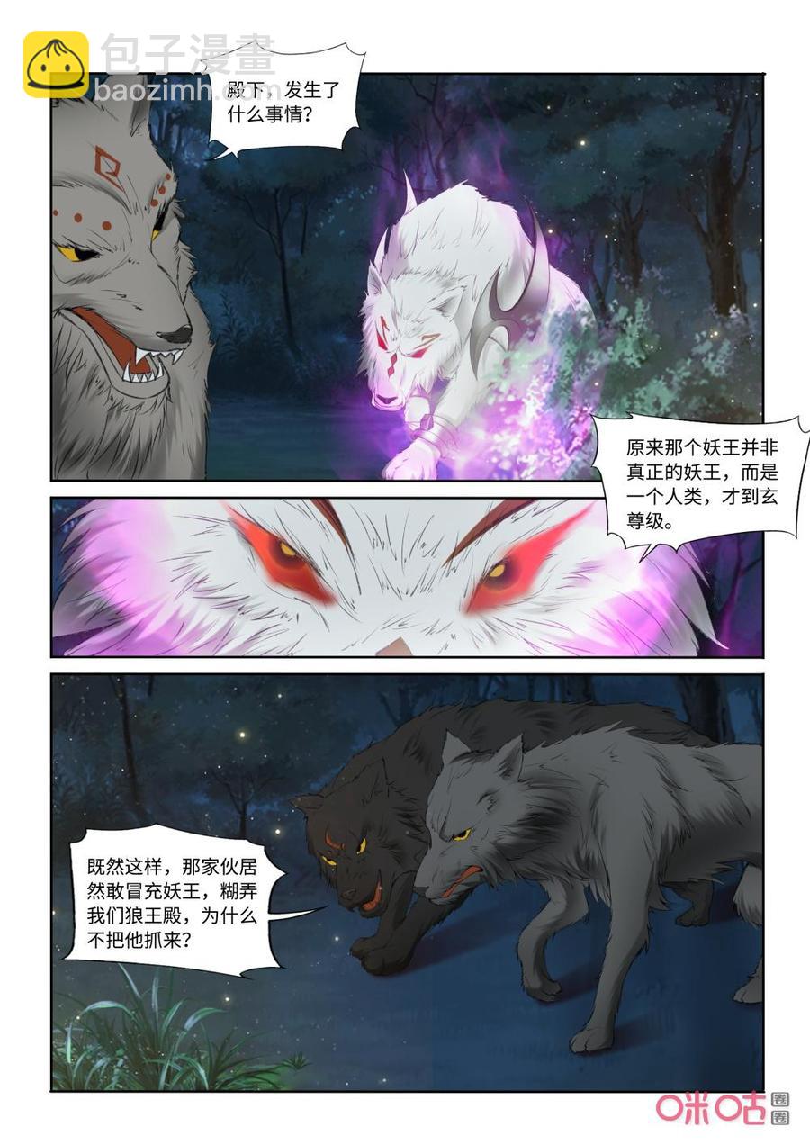 《九星天辰诀》第210话妖狼煺走 第8页