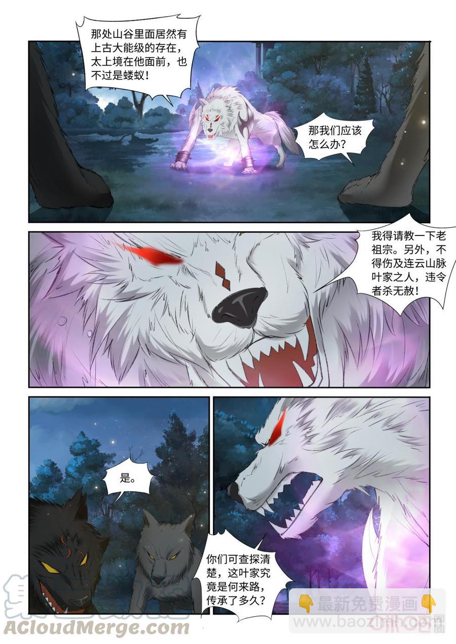 《九星天辰诀》第210话妖狼煺走 第9页