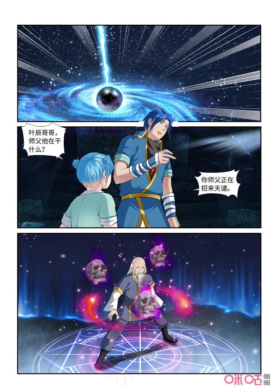 《九星天辰诀》第211话狼王殿奉礼 第10页
