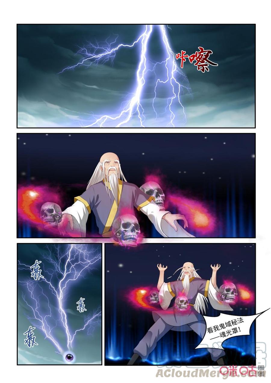 《九星天辰诀》第211话狼王殿奉礼 第11页