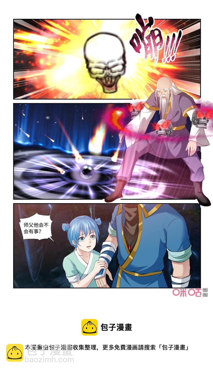 《九星天辰诀》第211话狼王殿奉礼 第12页