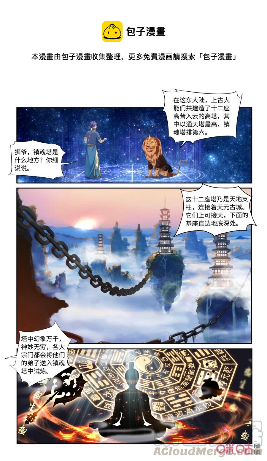 《九星天辰诀》第211话狼王殿奉礼 第1页