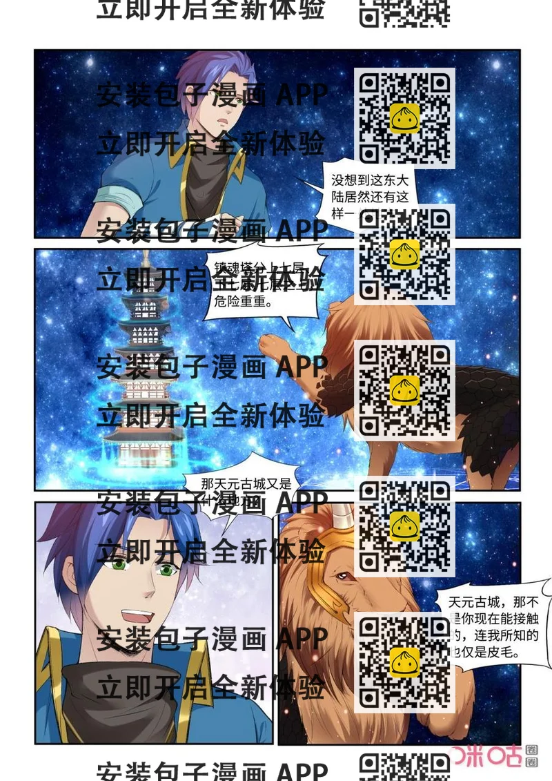 《九星天辰诀》第211话狼王殿奉礼 第2页