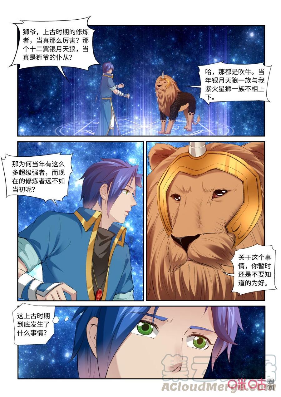 《九星天辰诀》第211话狼王殿奉礼 第3页