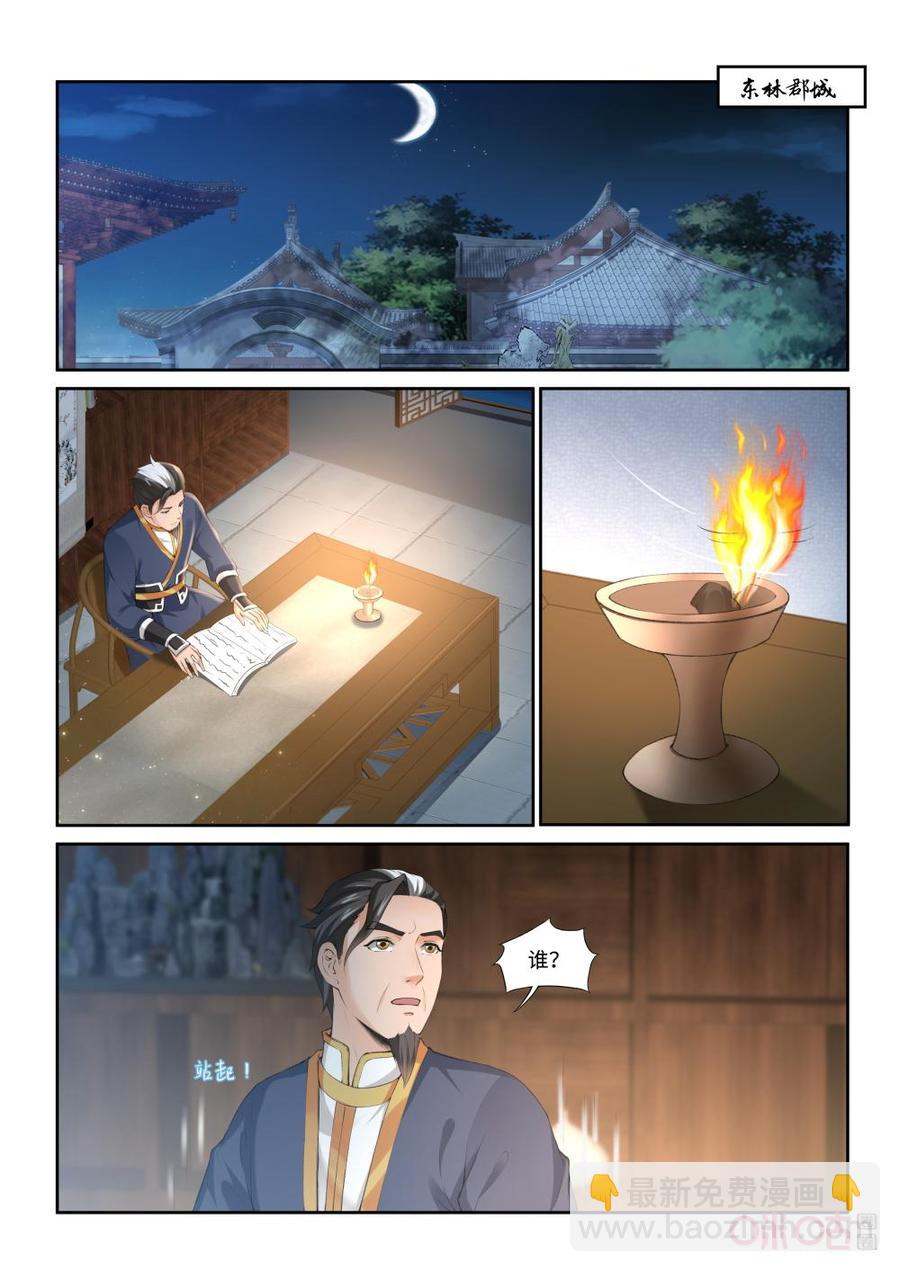 《九星天辰诀》第211话狼王殿奉礼 第4页