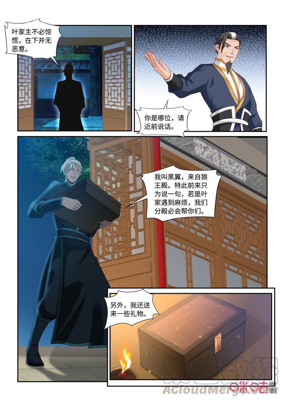 《九星天辰诀》第211话狼王殿奉礼 第5页