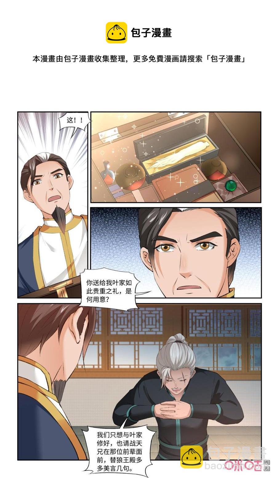 《九星天辰诀》第211话狼王殿奉礼 第6页