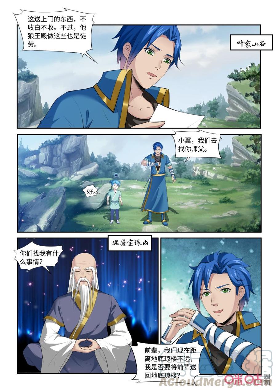 《九星天辰诀》第211话狼王殿奉礼 第7页